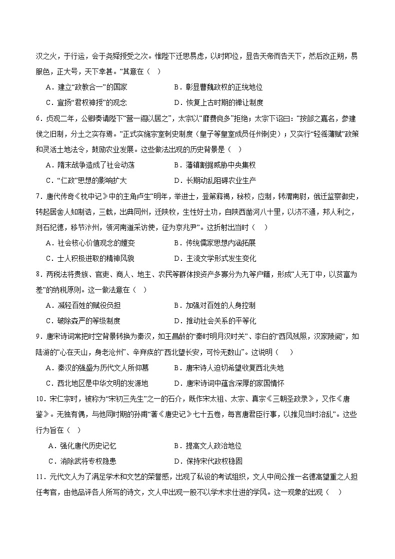 2024重庆市缙云教育联盟高三上学期9月月考试题历史含答案第2页