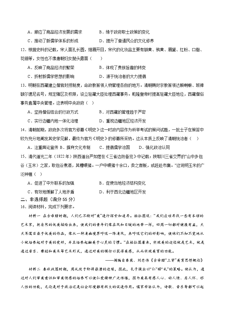 2024重庆市缙云教育联盟高三上学期9月月考试题历史含答案第3页