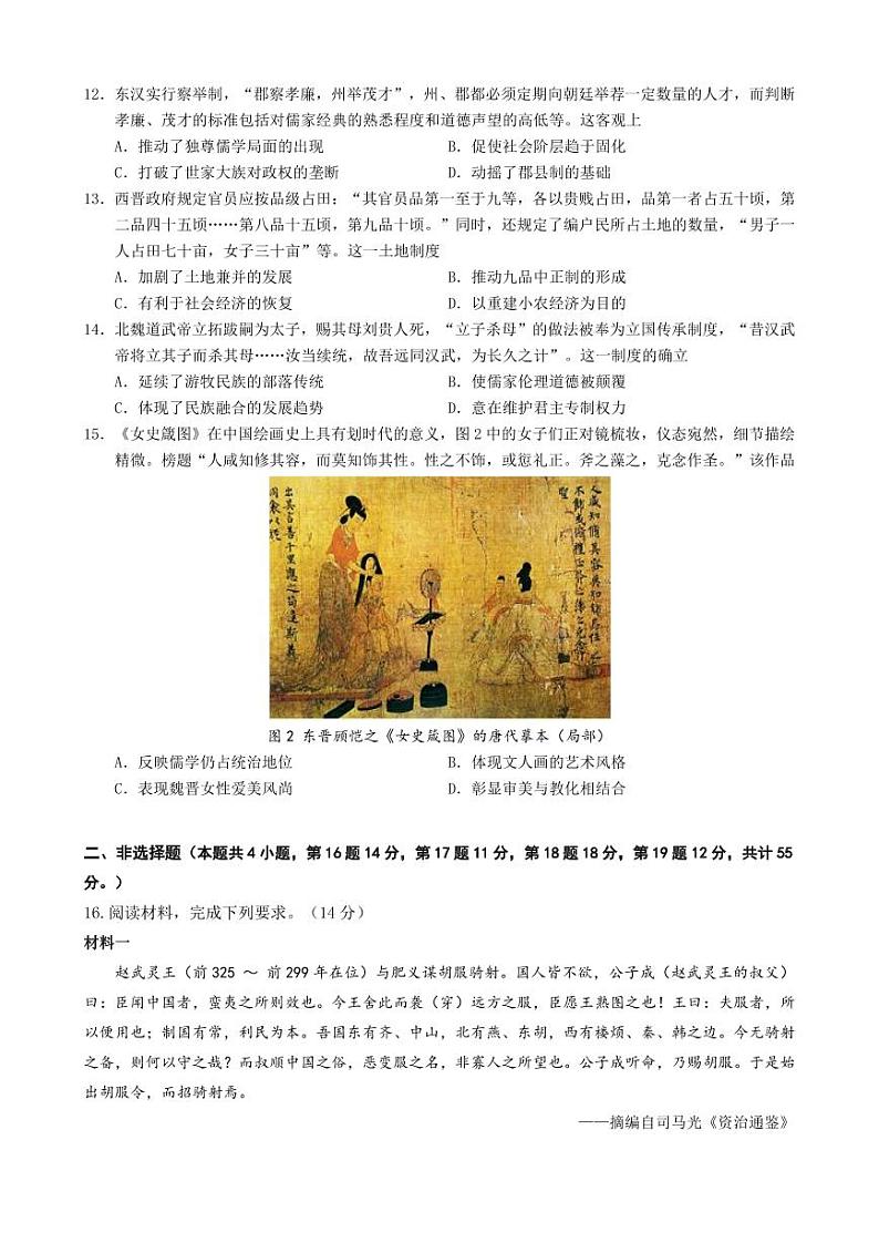 2024重庆市一中高三上学期9月开学考试历史PDF版含答案03