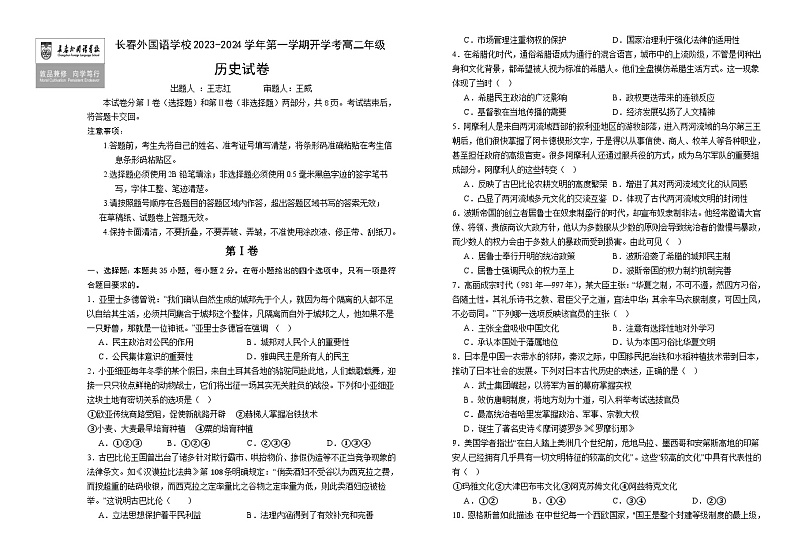 2024长春外国语学校高二上学期9月月考历史试题含答案第1页
