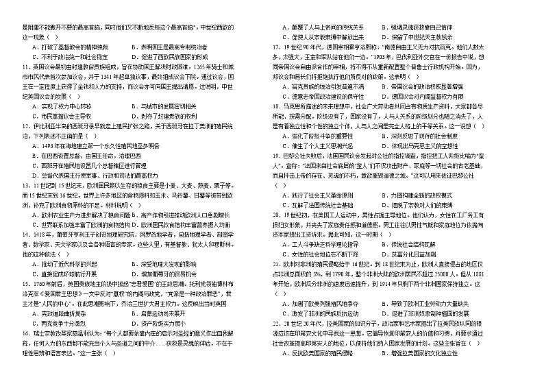 2024长春外国语学校高二上学期9月月考历史试题含答案第2页