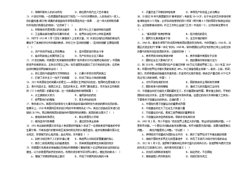 2024长春外国语学校高二上学期9月月考历史试题含答案第3页