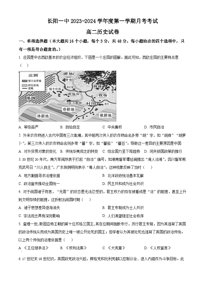 2024宜昌长阳县一中高二上学期9月月考历史试题含解析01