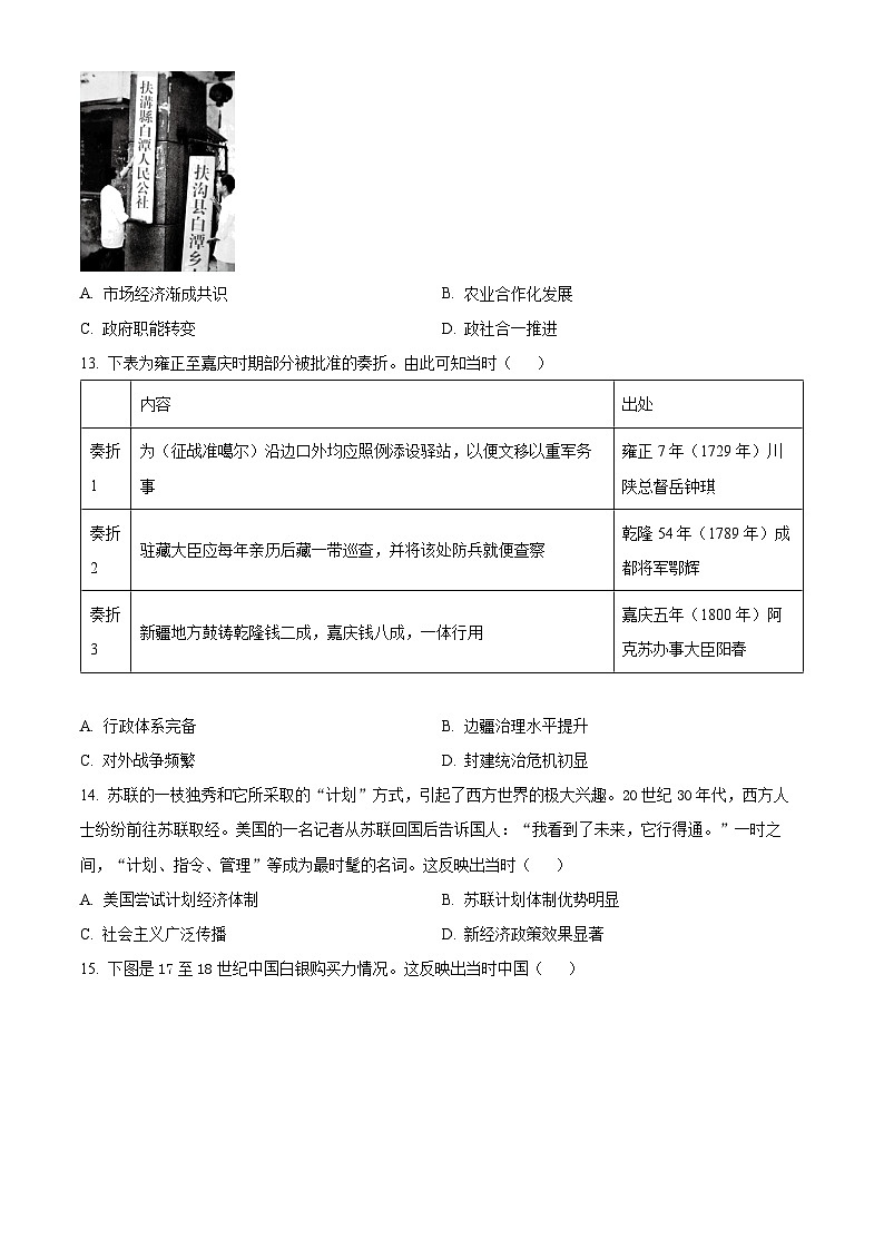 2024宜昌长阳县一中高二上学期9月月考历史试题含解析03