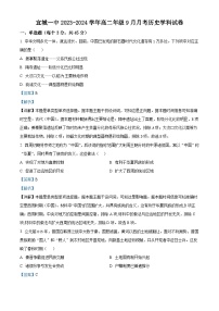 湖北省襄阳市宜城市第一中学2023-2024学年高二历史上学期9月月考试题（Word版附解析）