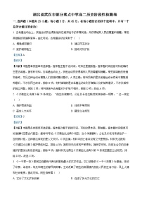 湖北省武汉市部分重点中学2023-2024学年高二历史上学期9月月考试题（Word版附解析）