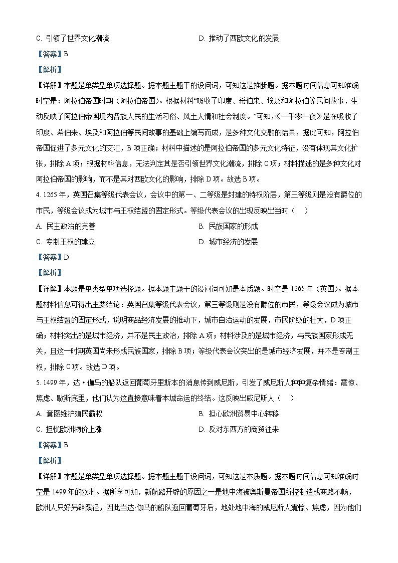 湖北省武汉市部分重点中学2023-2024学年高二历史上学期9月月考试题（Word版附解析）02