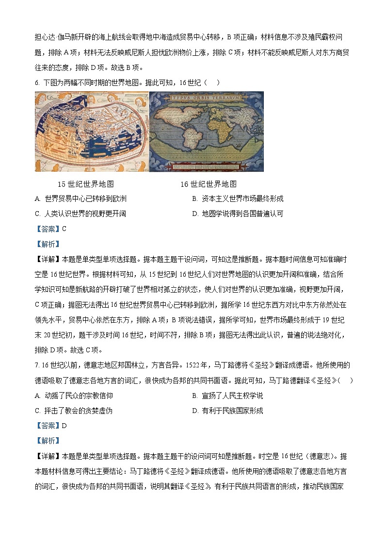 湖北省武汉市部分重点中学2023-2024学年高二历史上学期9月月考试题（Word版附解析）03