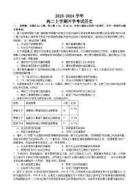 江西省万安中学2023-2024学年高二上学期开学考试历史试题