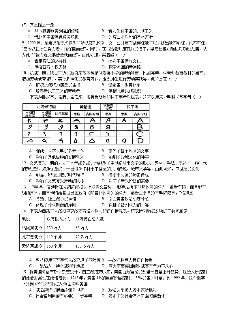 江西省万安中学2023-2024学年高二上学期开学考试历史试题第2页