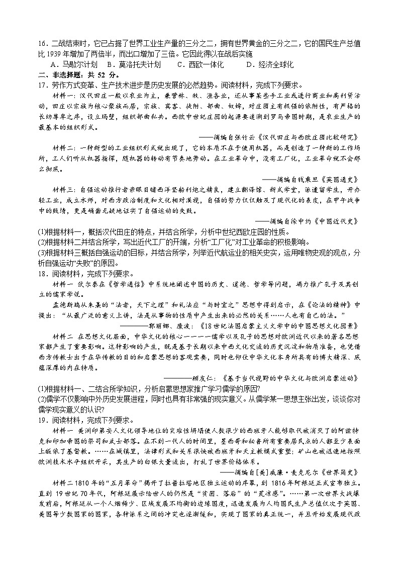 江西省万安中学2023-2024学年高二上学期开学考试历史试题第3页