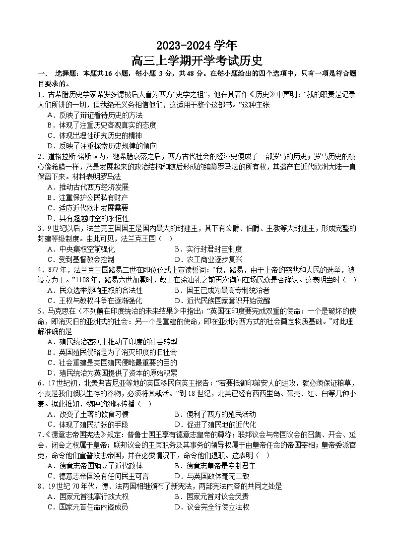 江西省万安中学2023-2024学年高三上学期开学考试历史试题第1页