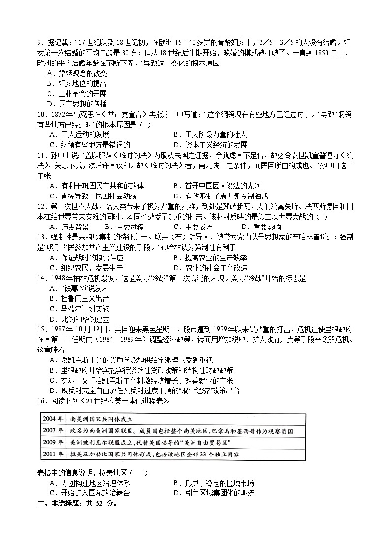 江西省万安中学2023-2024学年高三上学期开学考试历史试题第2页