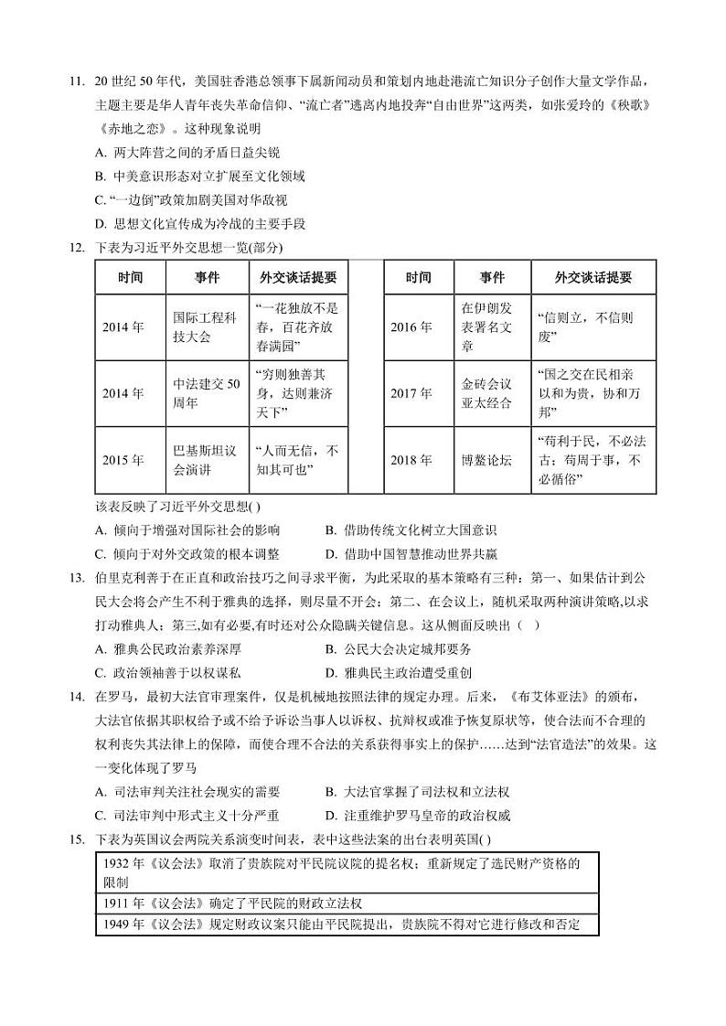 2020届吉林省长春市东北师范大学附属中学高三上学期第一次摸底考试历史试题 PDF版第3页