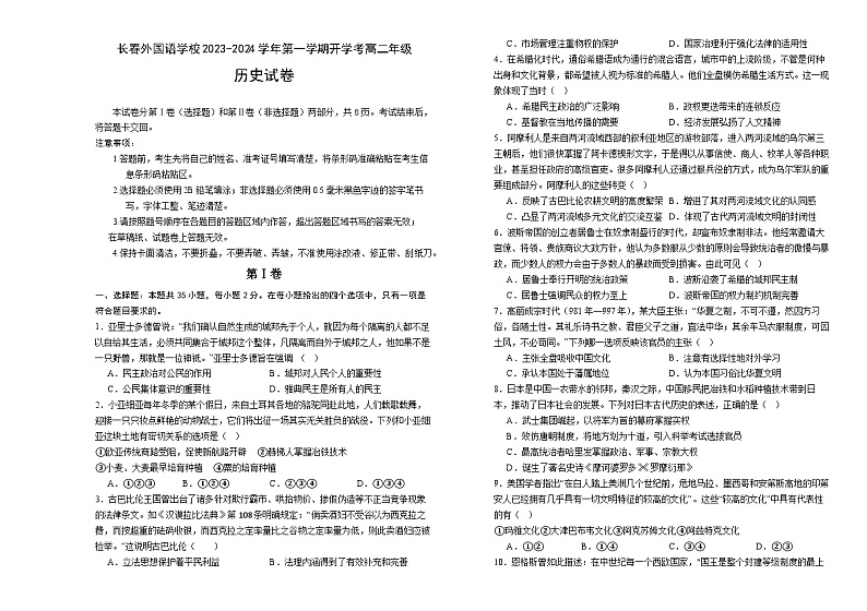吉林省长春市外国语学校2023-2024学年高二历史上学期9月月考试题（Word版附答案）01