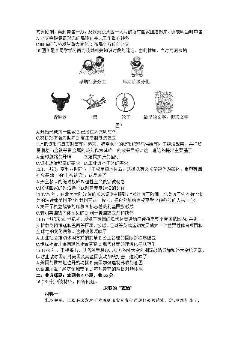 山东省齐鲁名校2024届高三历史上学期9月第一次学业质量联合检测试题（Word版附解析）03