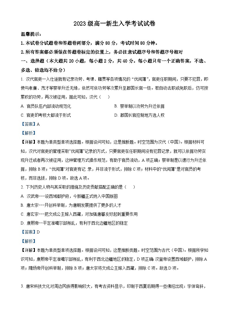浙江省台州市玉环市玉城中学2023-2024学年高一历史上学期开学考试试题（Word版附解析）第1页