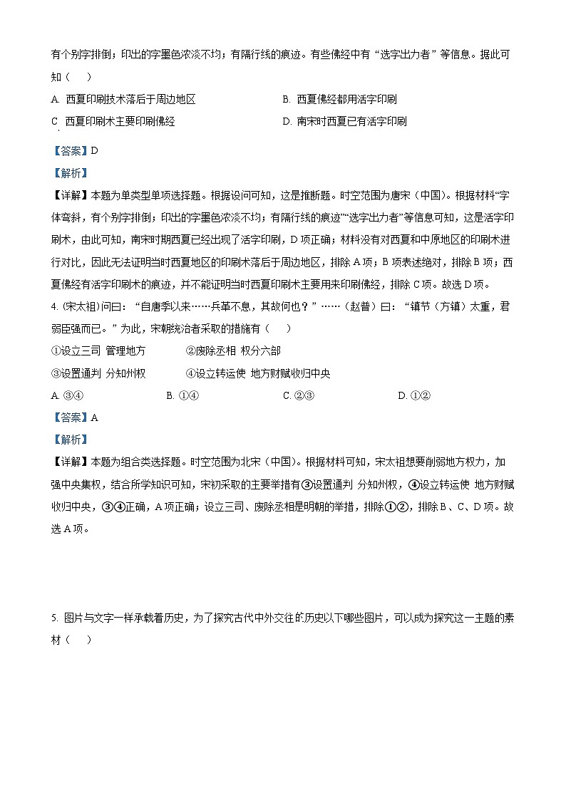 浙江省台州市玉环市玉城中学2023-2024学年高一历史上学期开学考试试题（Word版附解析）第2页