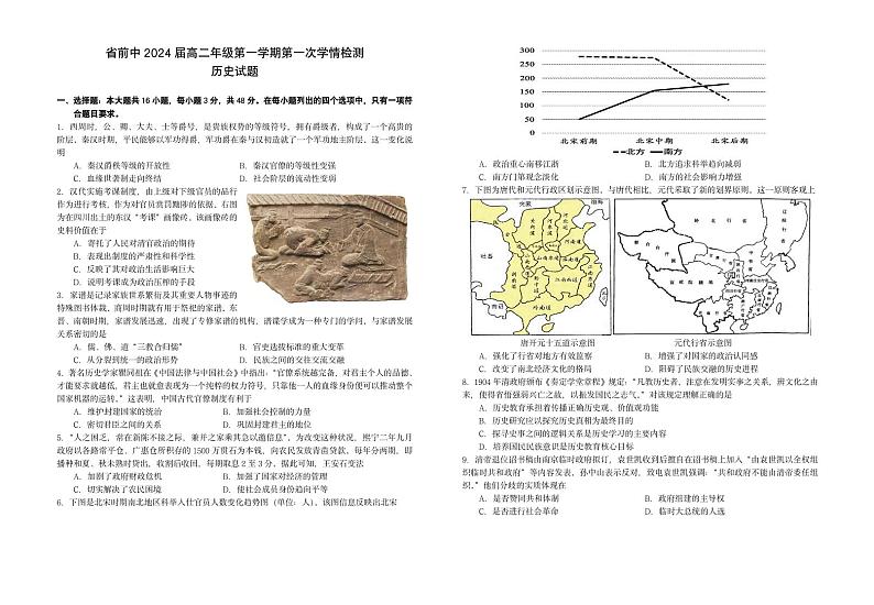 江苏省前黄高级中学2022-2023学年高二上学期第一次学情检测历史试题（图片版含答案）第1页
