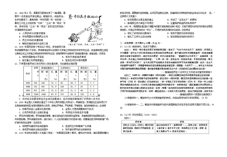 江苏省省前中2023-2024学年高二上学期第一次学情检测历史试题（含答案）02