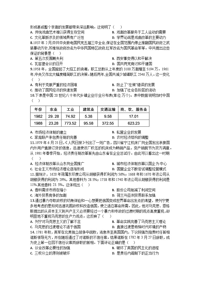湖北省武汉市江夏区2023-2024学年高二上学期9月月考历史试卷（含答案）02