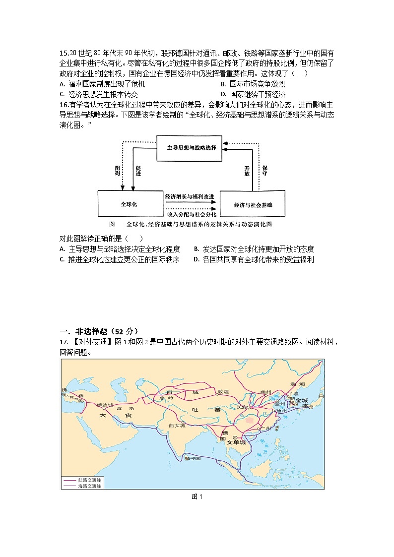 湖北省武汉市江夏区2023-2024学年高二上学期9月月考历史试卷（含答案）03