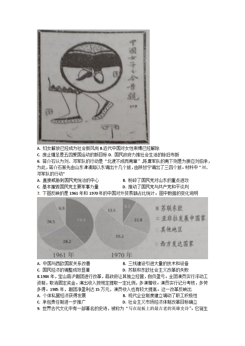 江苏省南通市海门区2023-2024学年高三上学期第一次调研考试历史试卷02