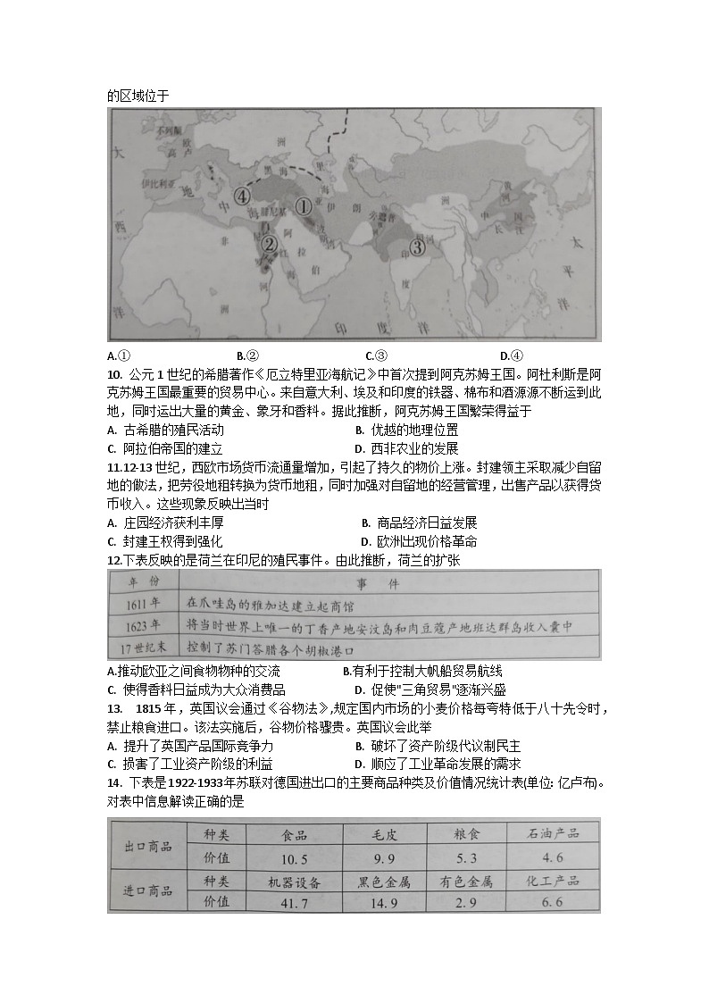 江苏省南通市海门区2023-2024学年高三上学期第一次调研考试历史试卷03