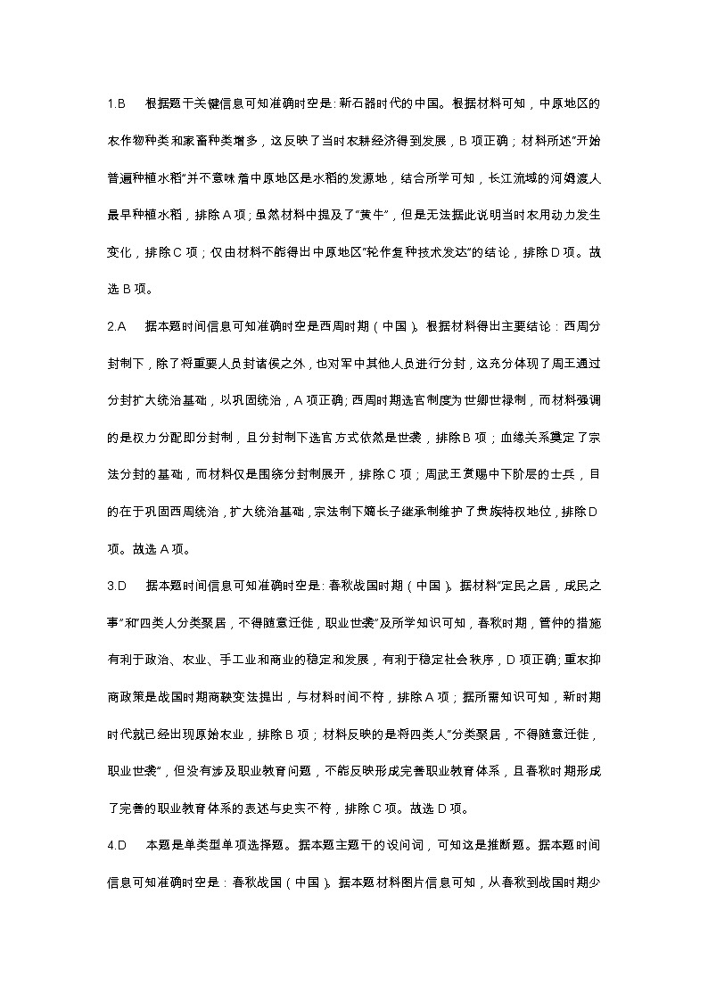 湖北省宜城市第一中学2023-2024学年高一上学期9月月考历史试题答案第1页