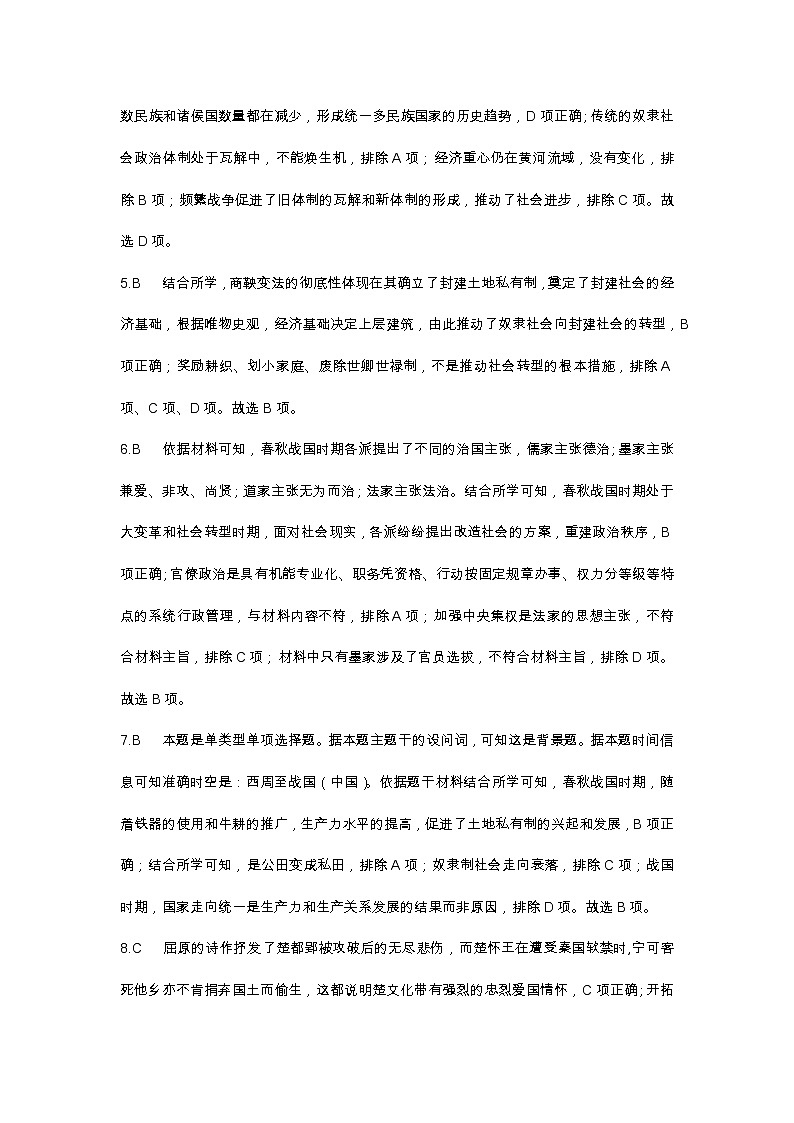 湖北省宜城市第一中学2023-2024学年高一上学期9月月考历史试题答案第2页