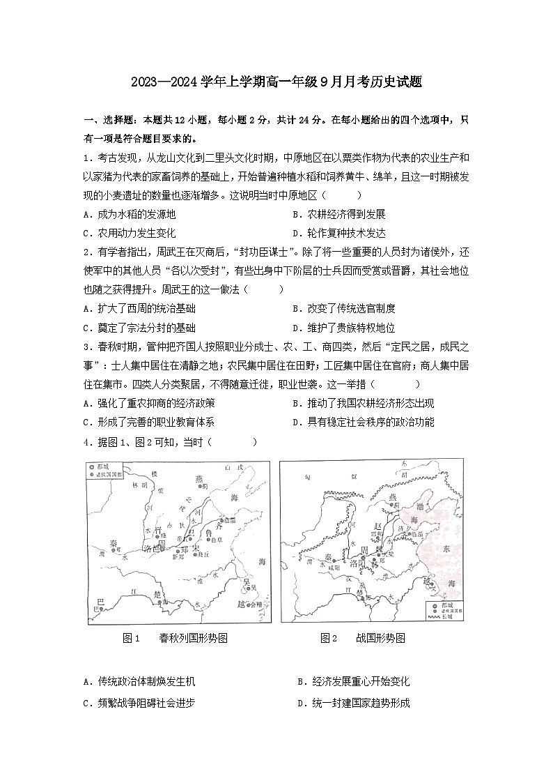 湖北省宜城市第一中学2023-2024学年高一上学期9月月考历史试题第1页