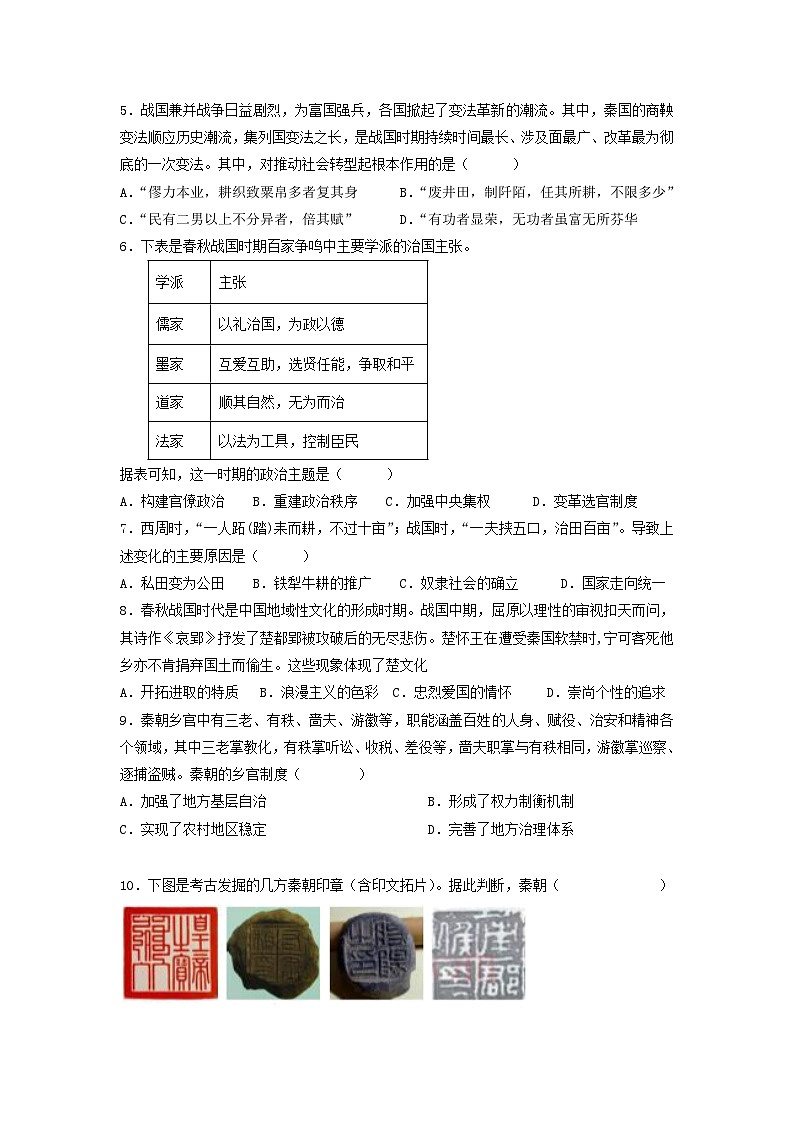 湖北省宜城市第一中学2023-2024学年高一上学期9月月考历史试题第2页