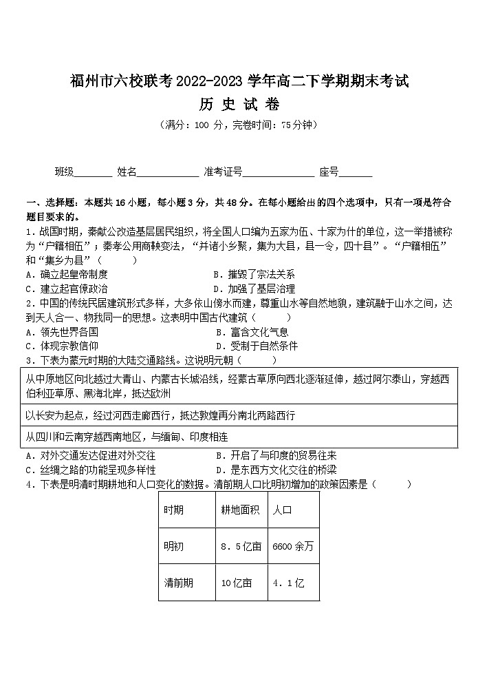 2022-2023学年第二学期高二年段期末六校联考历史科试卷第1页