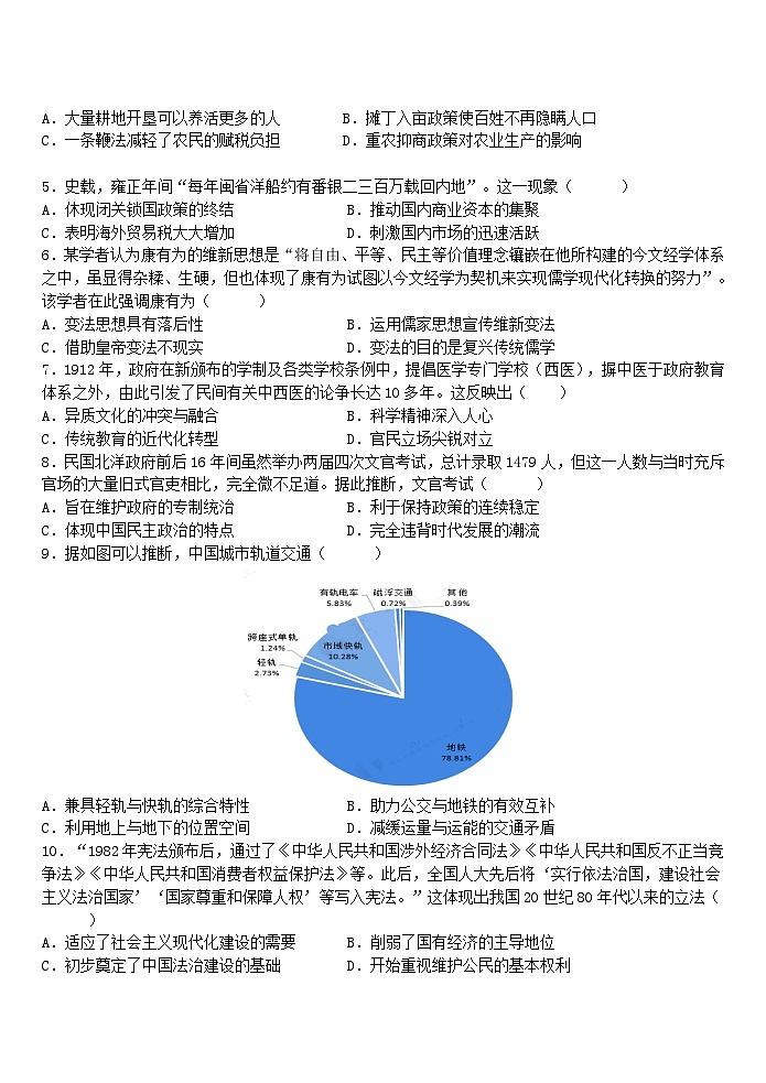 2022-2023学年第二学期高二年段期末六校联考历史科试卷第2页