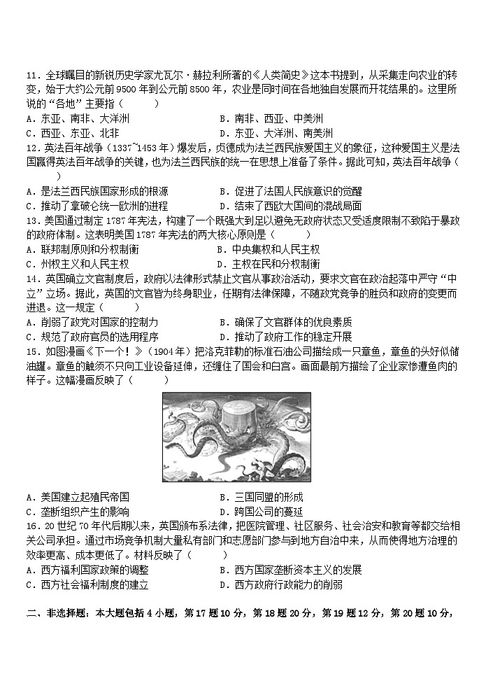 2022-2023学年第二学期高二年段期末六校联考历史科试卷第3页