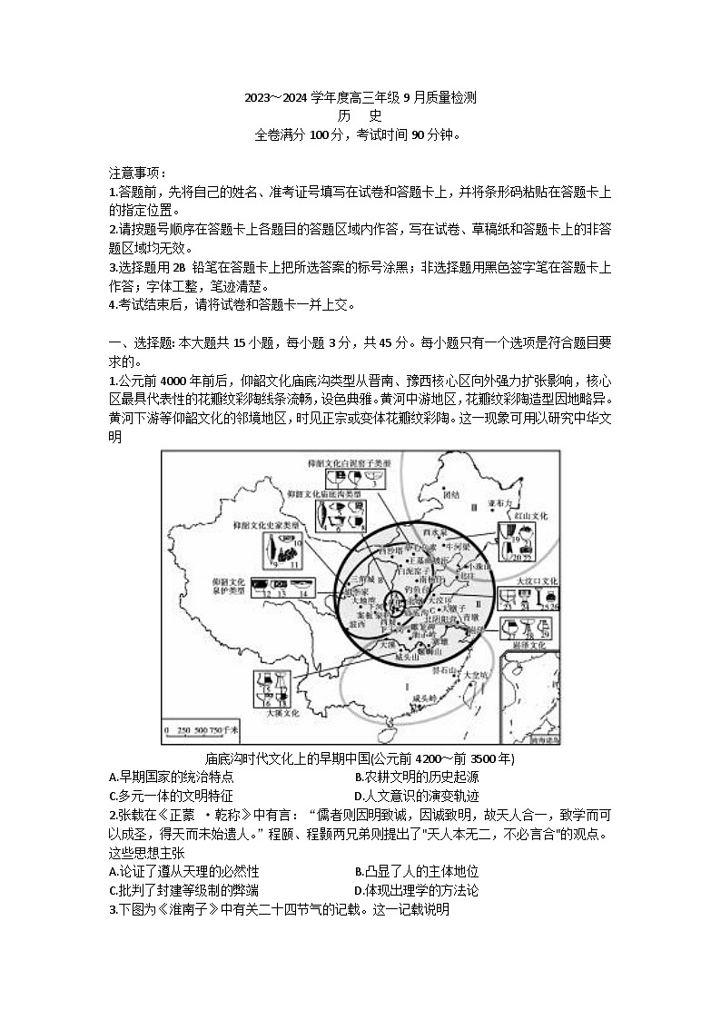 山东省金科大联考2023-2024学年高三上学期9月月考历史试题第1页