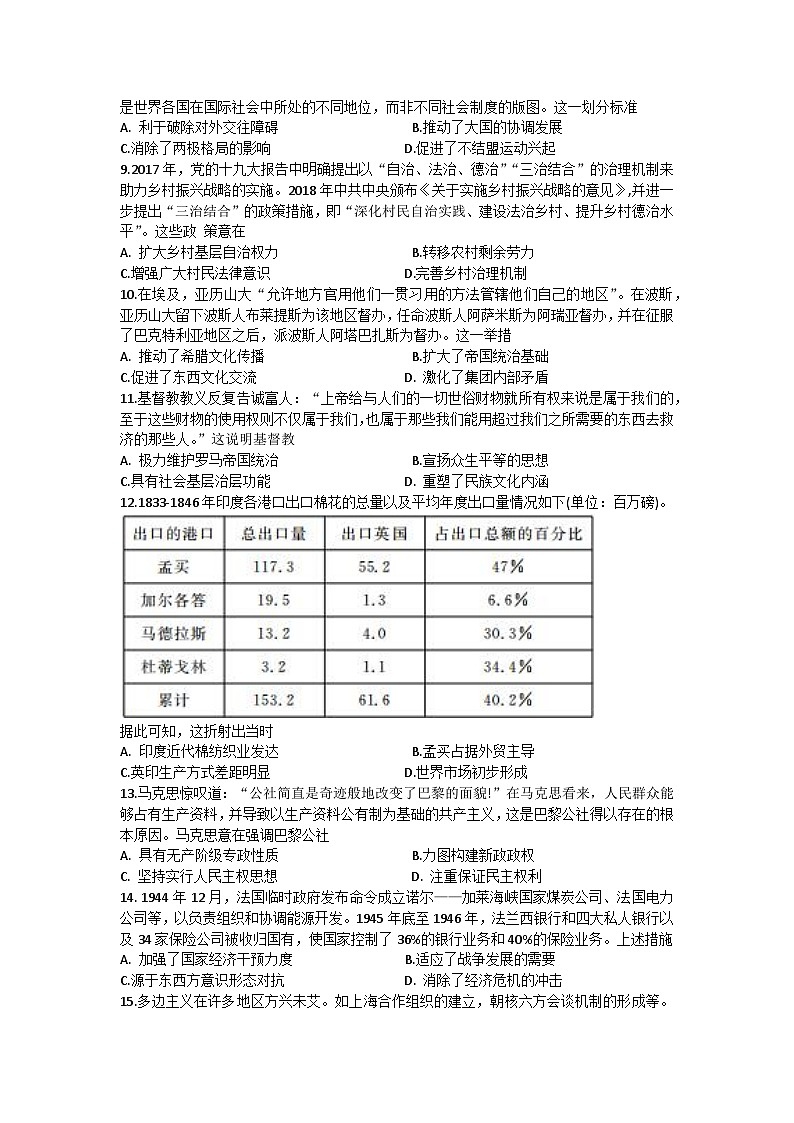 山东省金科大联考2023-2024学年高三上学期9月月考历史试题第3页