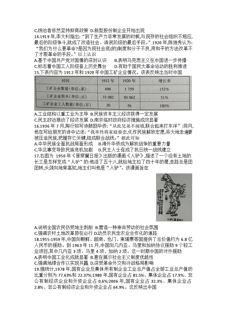 河南省卫辉市普高联考2023-2024学年高三上学期第一次月考历史试题03