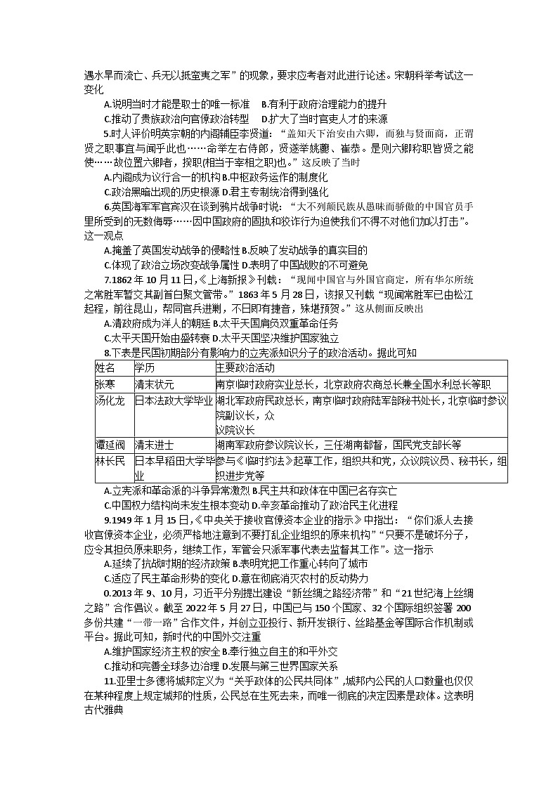 陕西省汉中市多校2023-2024学年高三上学期9月联考历史试题第2页