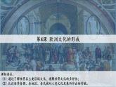 部编版高中历史选修三课件第4课 欧洲文化的形成