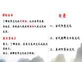 部编版高中历史选修三课件第5课 南亚、东亚与美洲的文化