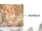 部编版高中历史选修三课件第5课 南亚、东亚与美洲的文化
