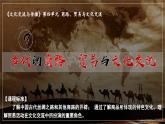 部编版高中历史选修三课件第9课 古代的商路、贸易与文化交流 (2)