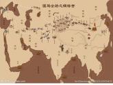 部编版高中历史选修三课件第9课 古代的商路、贸易与文化交流