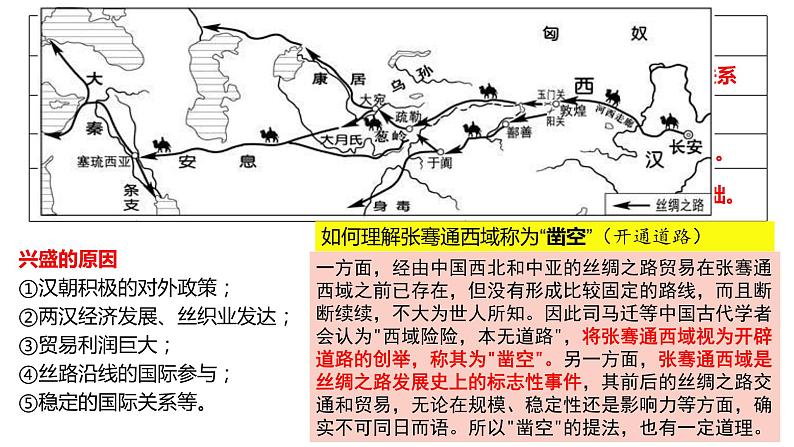 部编版高中历史选修三课件第9课 古代的商路、贸易与文化交流第8页