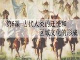 部编版高中历史选修三课件第6课课件