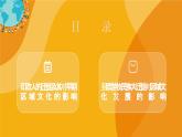 部编版高中历史选修三课件第6课课件