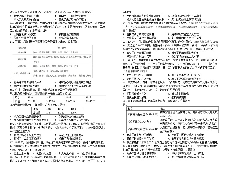 吉林省长春外国语学校2023-2024学年高三历史上学期9月月考试题（Word版附解析）第2页