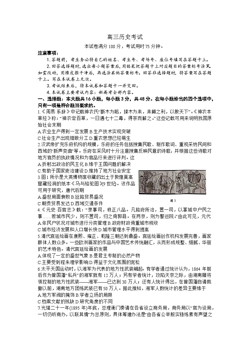 湖南省三湘创新发展联合体2023-2024学年高三上学期9月月考历史试题（含答案）第1页