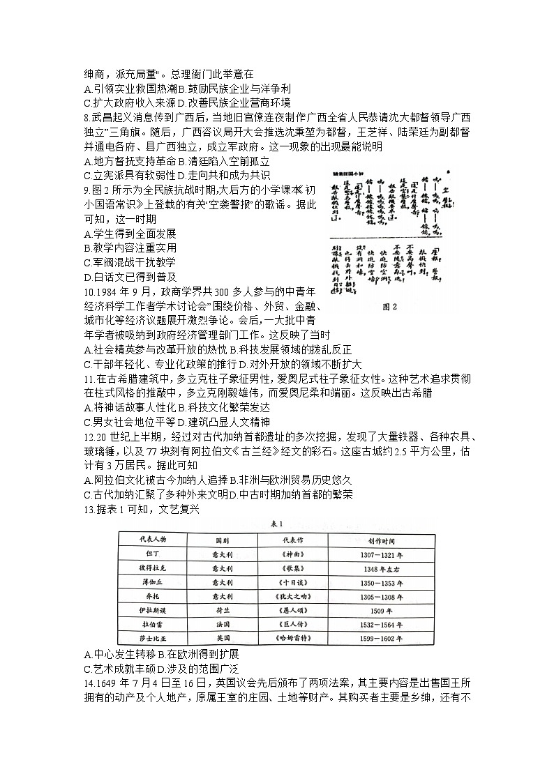 湖南省三湘创新发展联合体2023-2024学年高三上学期9月月考历史试题（含答案）第2页